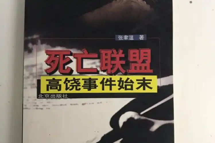 p>高饶事件,又称 a href="#" data-lemmaid="2687">高岗 /a>, a href