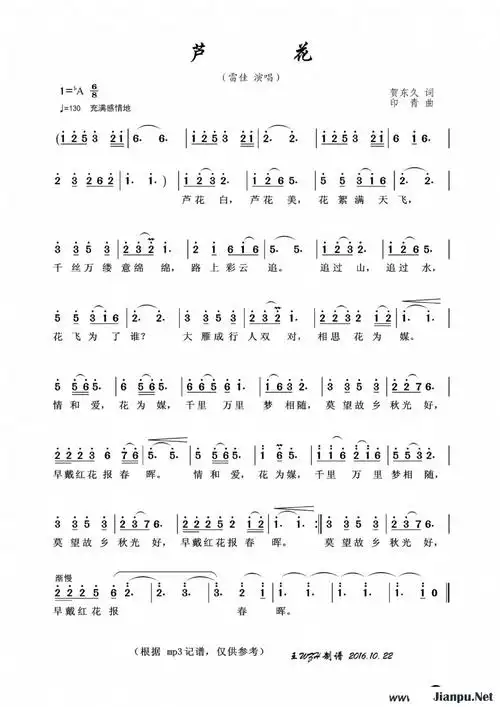 《芦花》简谱雷佳原唱 歌谱-钢琴谱吉他谱|www.jianpu.net-简谱之家