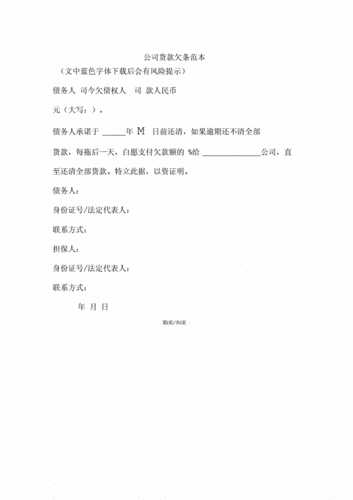 公司货款欠条新版模板.pdf.docx