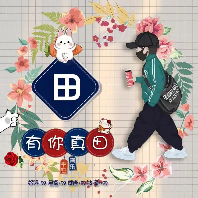 微信头像,姓氏头像,最新情侣谐音梗艺术姓氏头像,留名字我设计