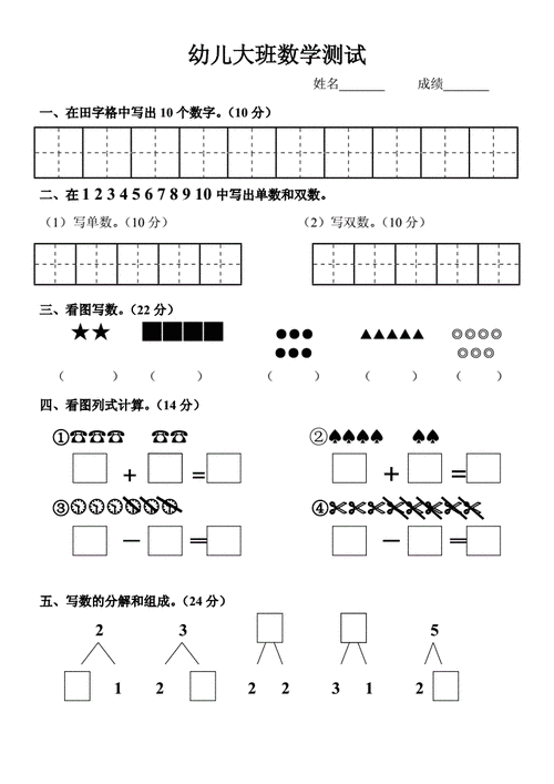 幼儿大班数学测试试卷doc3页