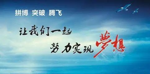 立足现实超越梦想感悟雨晴防水公司2015年三季度总结大会