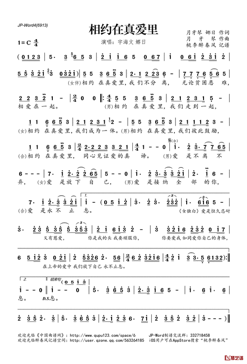 相约在真爱里简谱(歌词)-宇海文娜日演唱-桃李醉春风记谱1