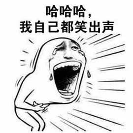 暴漫哈哈哈笑我自己都笑出声开心gif动图_动态图_表情包下载_soogif