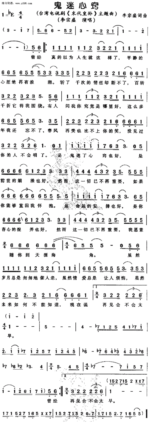 鬼迷心窍鬼迷心窍李宗盛歌曲