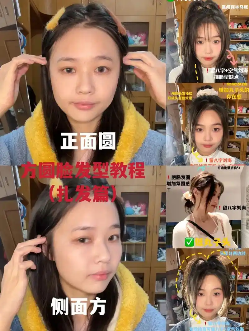 方圆脸扎对头发也能很好看! 八字刘海或者八字 空气刘海,搭配 - 抖音