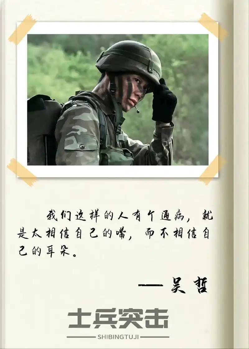 士兵突击 #士兵突击经典语录 #我的团长我的团 - 抖音