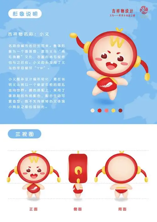 吉祥物设计义乌