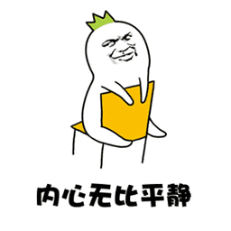 很平静图片_很平静动态图_很平静表情包gif动图下载_soogif