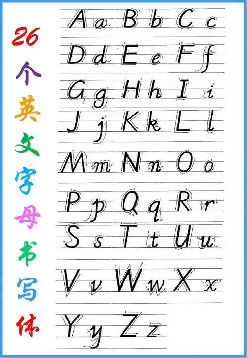 英语字母格式表英语字母表教学