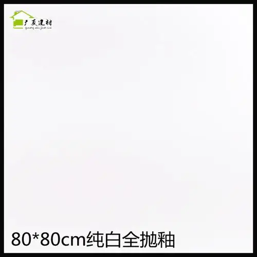 客厅纯白瓷砖80*80纯黑金刚大理石超晶石客厅地砖全抛釉超平釉