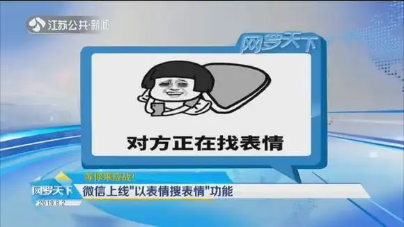 斗图不求人!微信上线"以表情搜表情"功能,等你来battle!