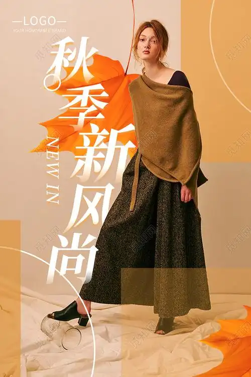 秋天的海报女装风格大气精致秋季新风尚秋天女装