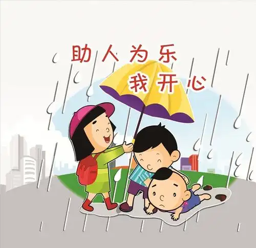 小朋友都像小松鼠一样,做一个爱关心,帮助别人的好孩子.