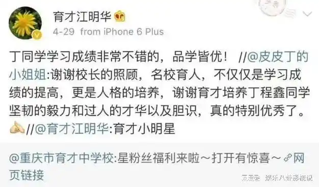 另外,据育才中学校长回应,丁程鑫的学习成绩还是不错的,在校期间是