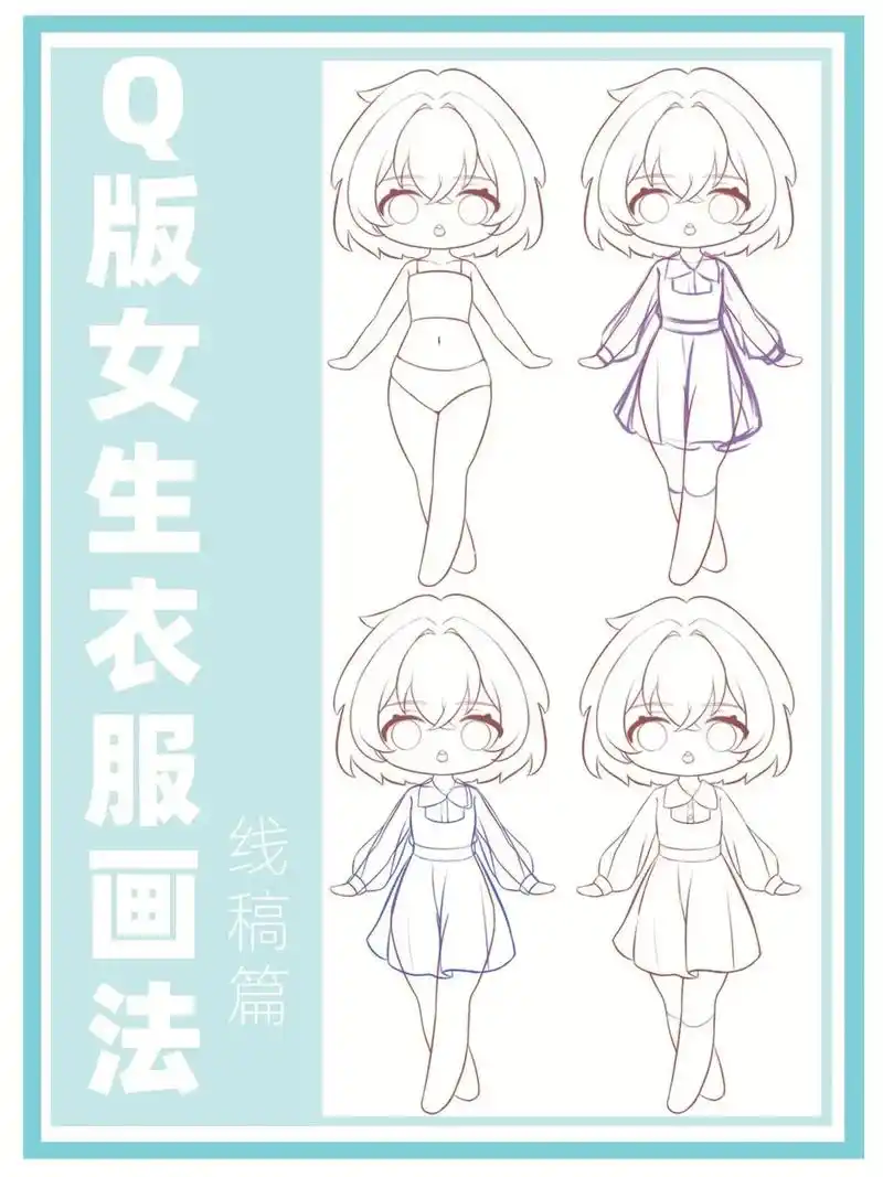 q版的人物衣服画法哦#procreate绘画 #板绘素材 # - 抖音