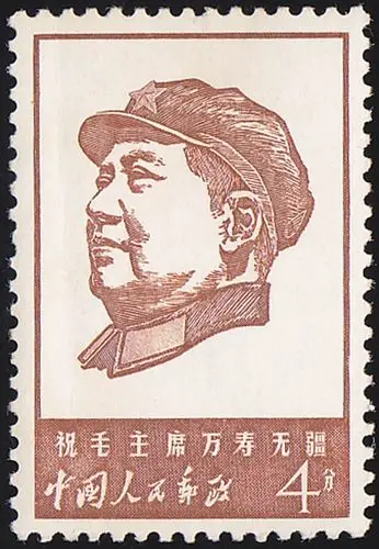 文4万寿无疆"4分"单枚票 中邮网[集邮/钱币/邮票/金银币/收藏资讯]