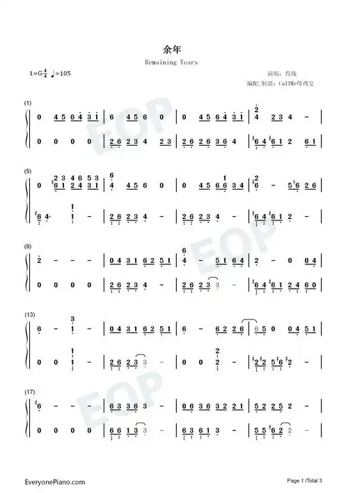 余年-肖战娓娓细数与你并肩-庆余年片尾曲双手简谱预览1