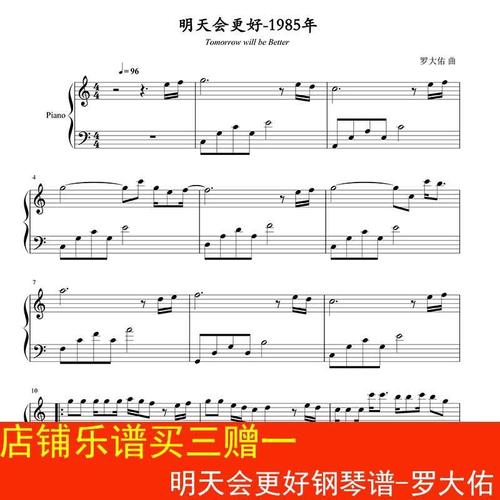 明天会更好钢琴谱-罗大佑 钢琴谱 五线谱 乐谱 高清3页