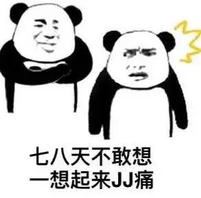 被对象榨干表情包