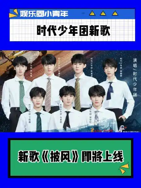 时代少年团新歌