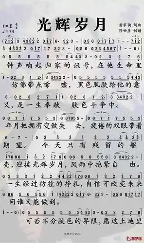 光辉岁月简谱beyond歌曲孙世彦曲谱