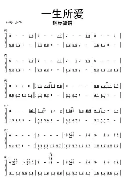一生所爱钢琴简谱乐谱