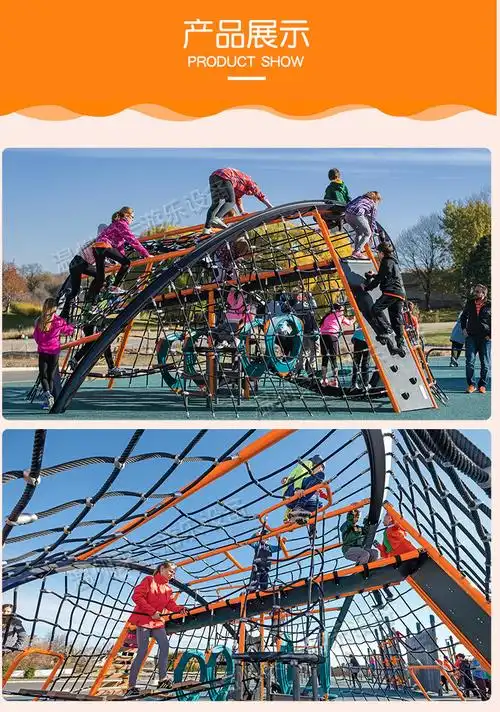 公园小区儿童户外体能拓展攀爬绳网非标景观主题儿童游乐设施定制