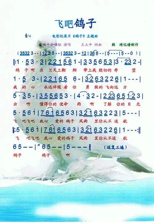 飞吧鸽子 黑鸭子 歌谱 简谱