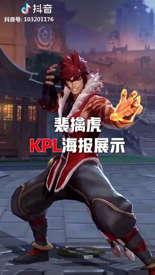 王者荣耀裴擒虎新kpl皮肤来了这海报帅炸了有没有