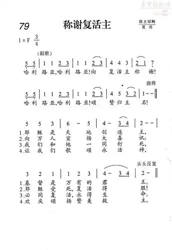 下载079称谢复活主歌谱