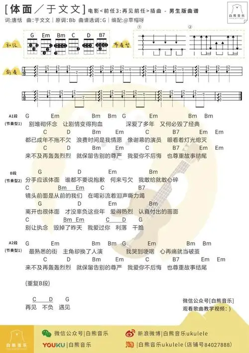 体面-于文文 尤克里里谱&教学