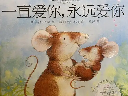 《一直爱你,永远爱你》——善善故事团