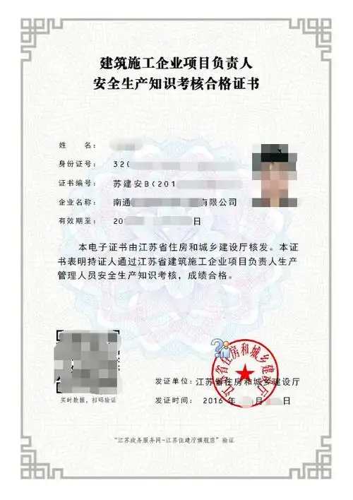 江苏省安全员证书样本
