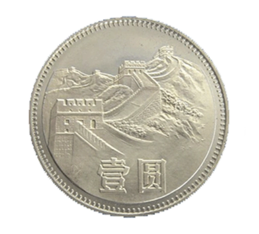 1980年发行的第三套人民币1元硬币背面图案.