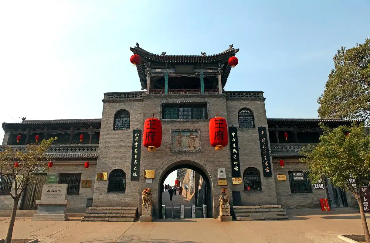 古朴典雅的王家大院