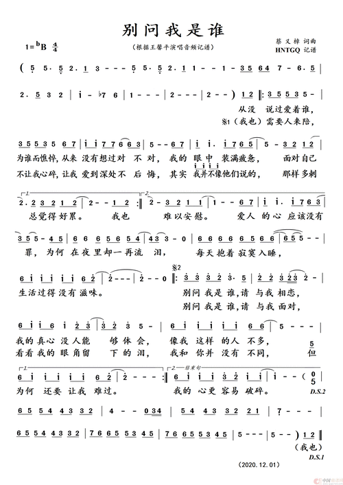 别问我是谁简谱-王馨平演唱-瞧瞧制作曲谱