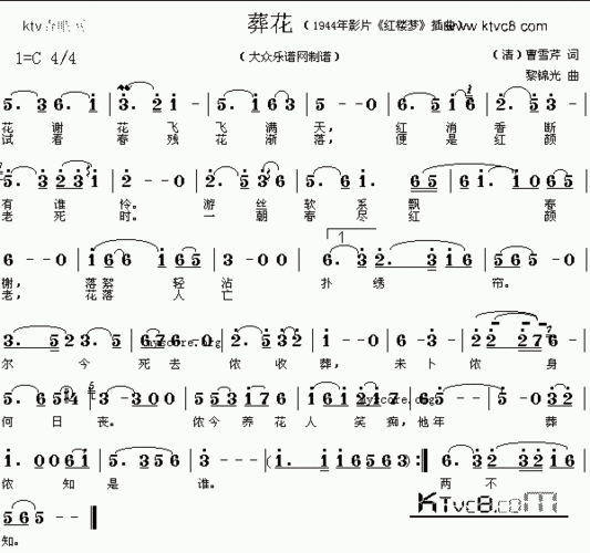 清曹雪芹红楼梦葬花黎锦光曲简谱