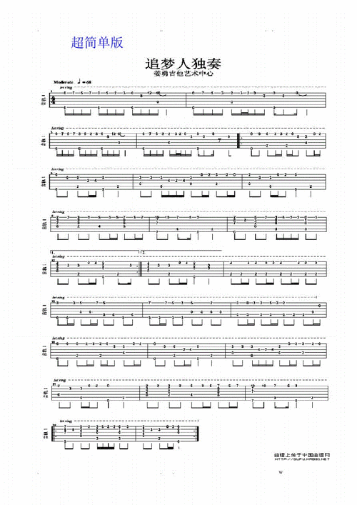 追梦人指弹吉他谱简单版琴歌版多种版本pdf8页