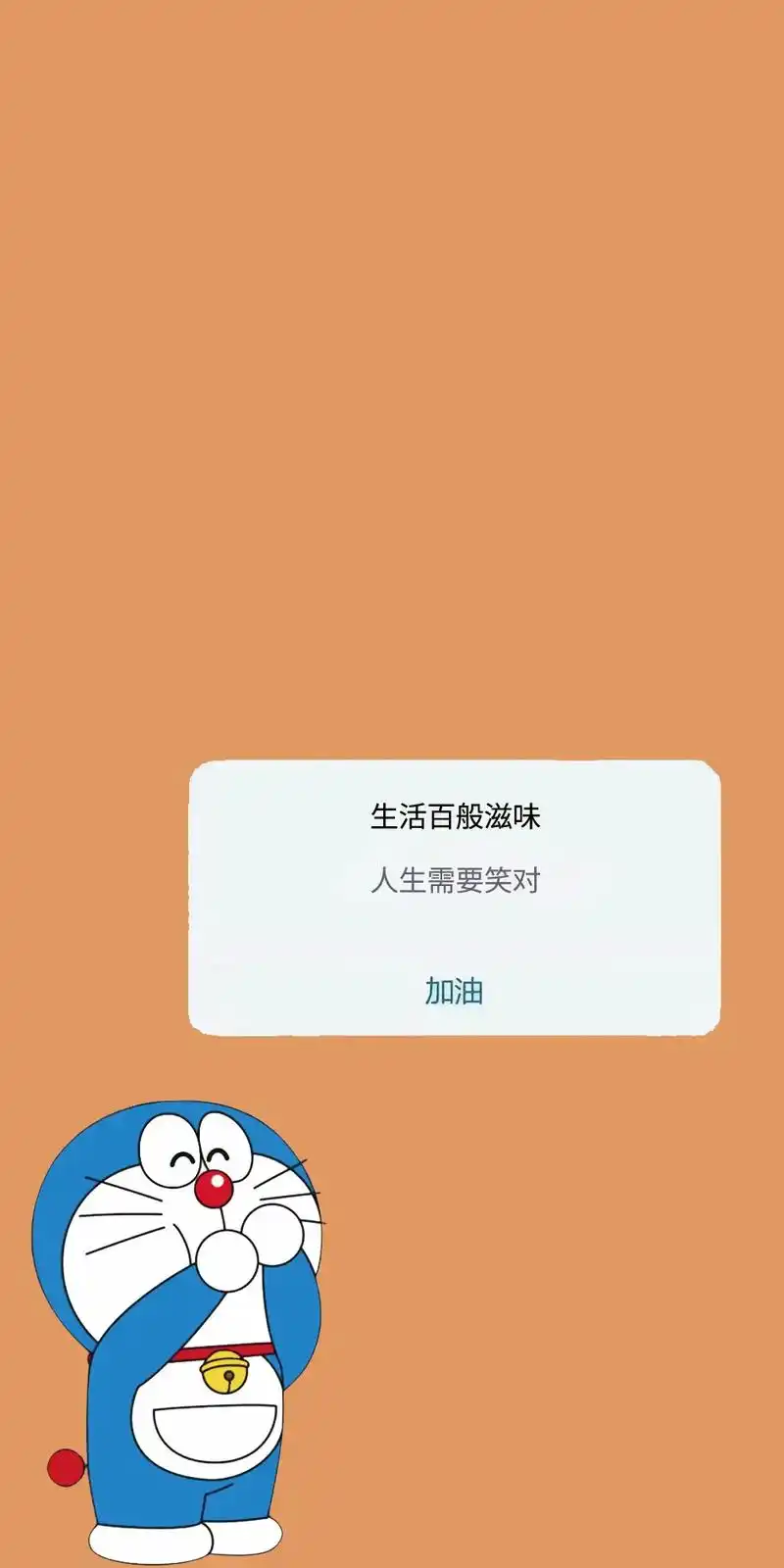 哆啦a梦的口号你忘了吗 #暴力熊 壁纸已经安排上了哦!不 - 抖音