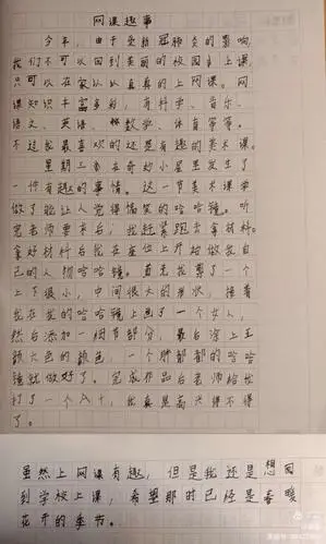 "我手写我心"第4期:《网课趣事》——长沙市天心区仰天湖赤岭小学