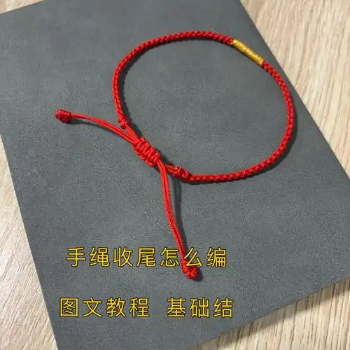 手绳收尾结平结基础结