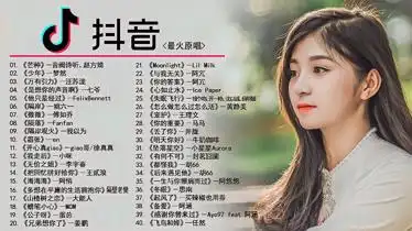 2020最火抖音原唱歌曲40首