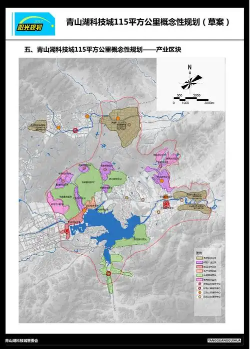 青山湖科技城115km概念性规划公示介绍