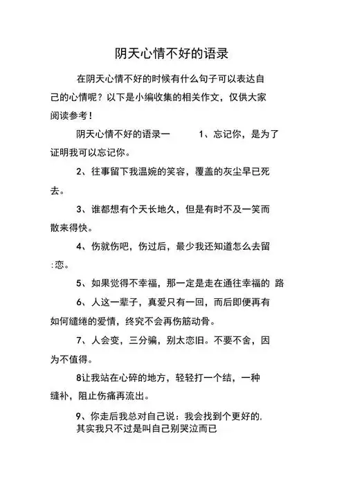 阴天心情不好的语录