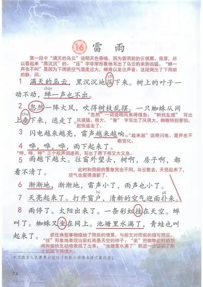 二年级语文下册 《雷雨》课堂笔记 配图 作文 - 抖音
