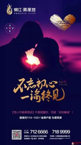 【情人节最美情话】不是我爱你,而是"买凤凰城"