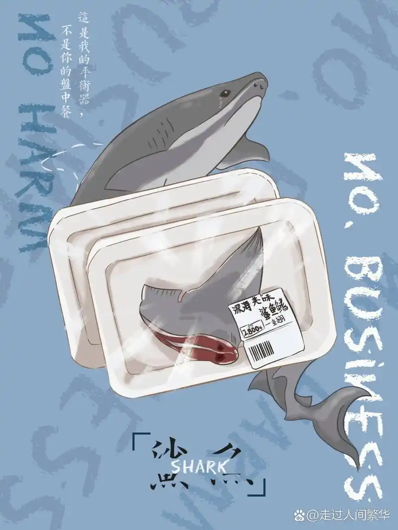 公益插画海报    一组公益海报   主题是《没有 买卖就没有伤害》