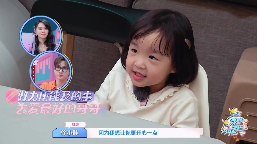 我的小尾巴徐小妹的改变有目共睹徐浩感动得哭了