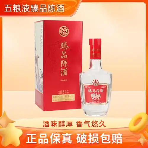 五粮液 臻品陈酒珍酿(升级版)浓香型白酒 52度500ml
